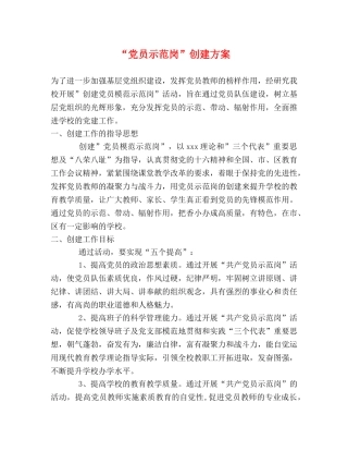 “党员示范岗”创建方案 