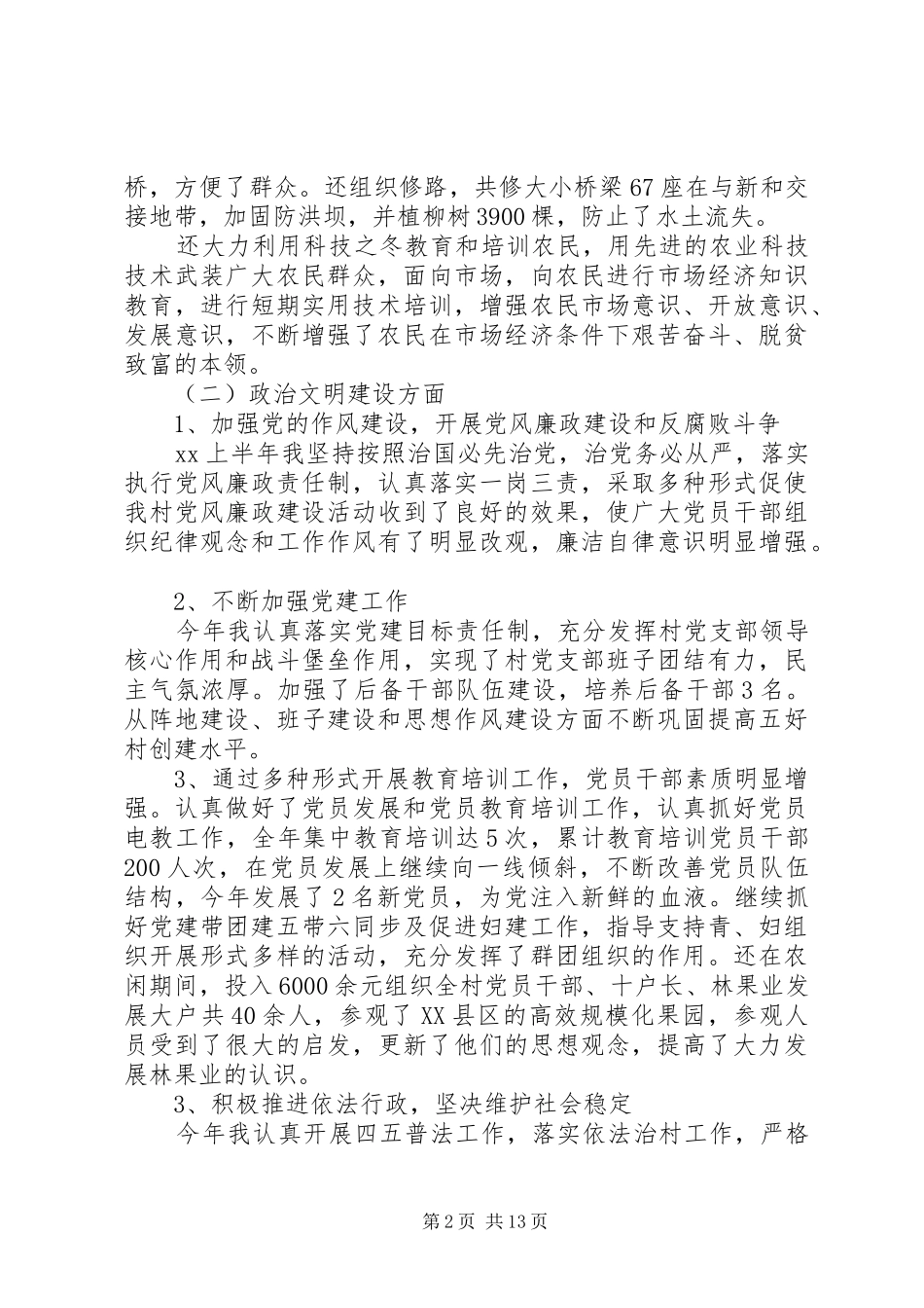 党支部书记年终工作总结范文3篇（1）_第2页