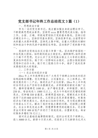 党支部书记年终工作总结范文3篇（1）