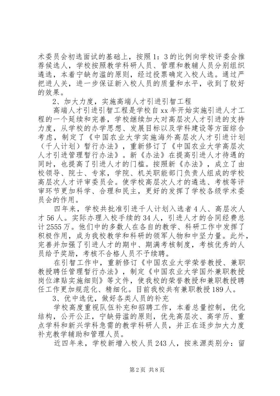 人事科个人工作总结 (3)_第2页