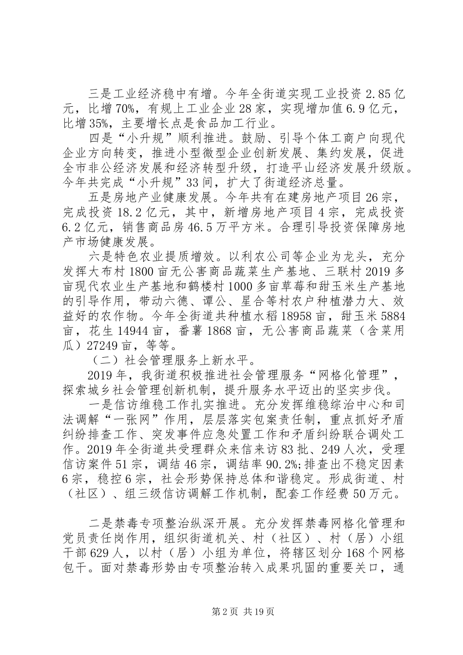 XX年街道信访工作总结范文【精】_第2页