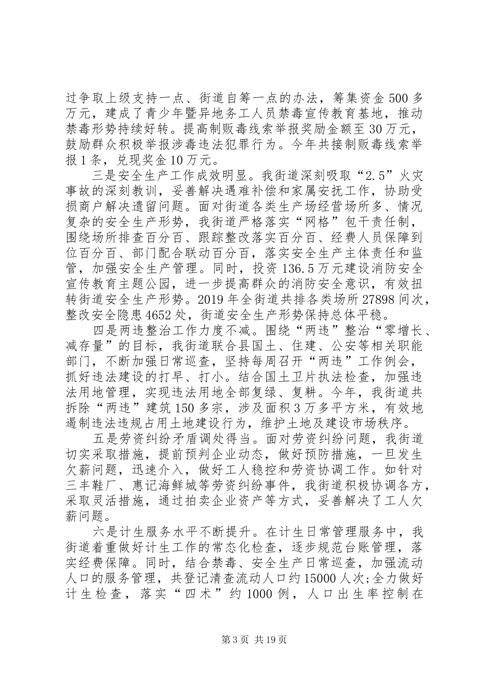 XX年街道信访工作总结范文【精】_第3页