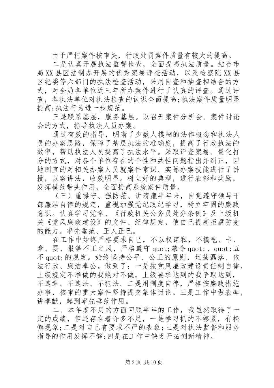 乡镇干部半年工作总结范文_第2页