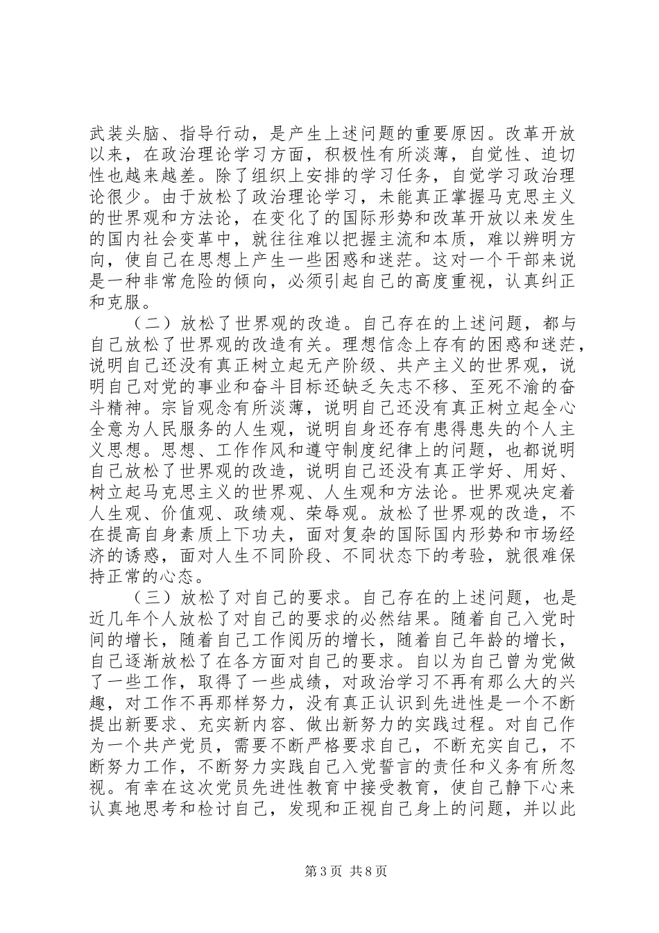 党员党性分析活动总结_第3页