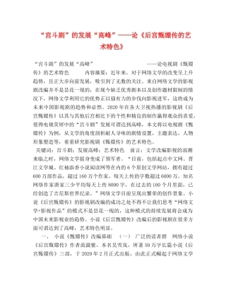 “宫斗剧”的发展“高峰”——论《后宫甄嬛传的艺术特色》 