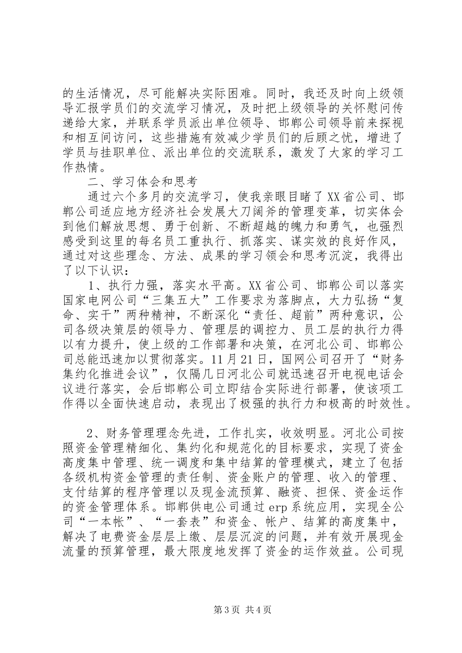 交流学习个人总结_第3页