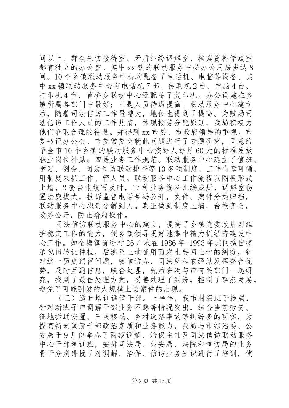 XX市司法局二○○六年工作总结_第2页