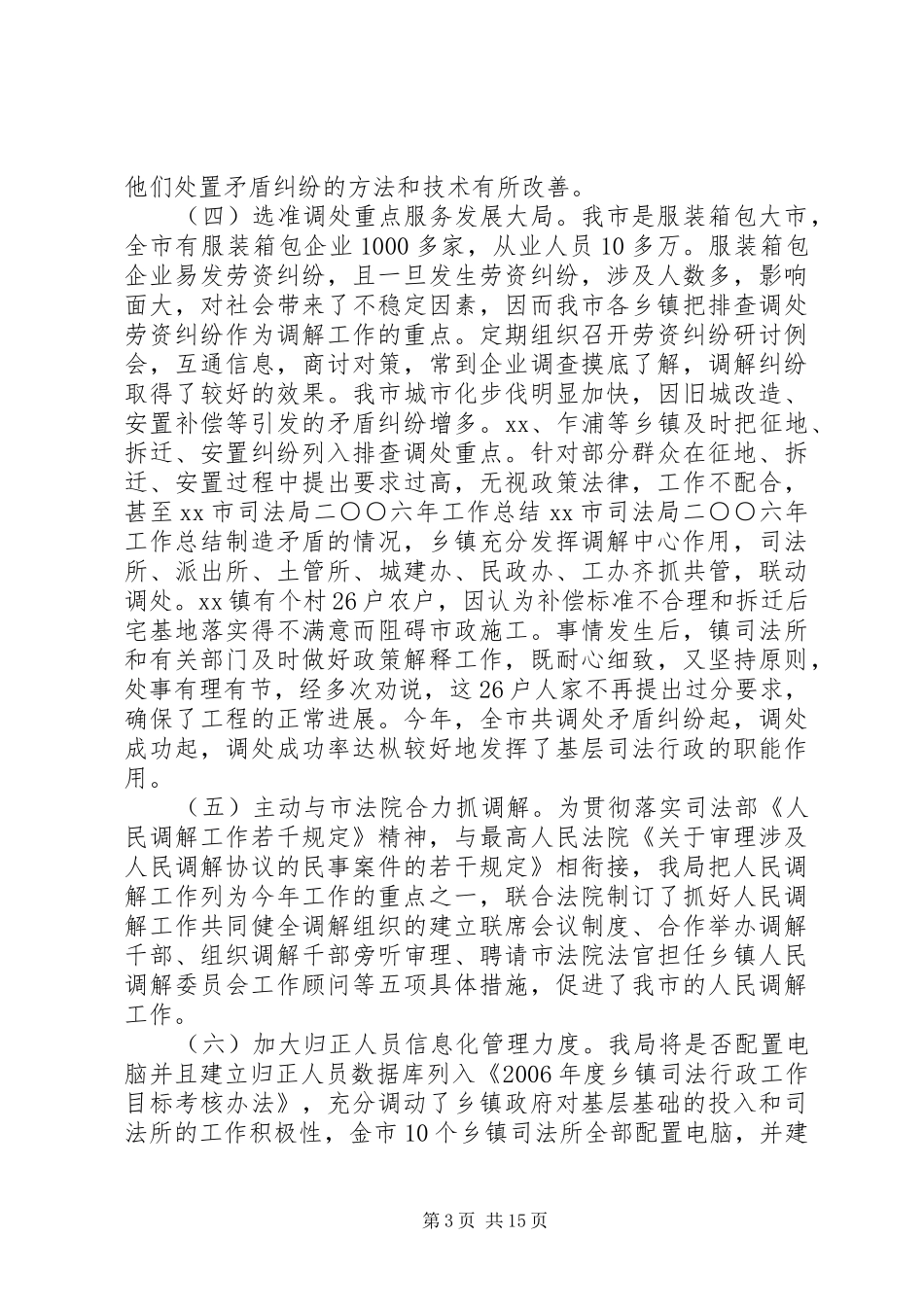 XX市司法局二○○六年工作总结_第3页