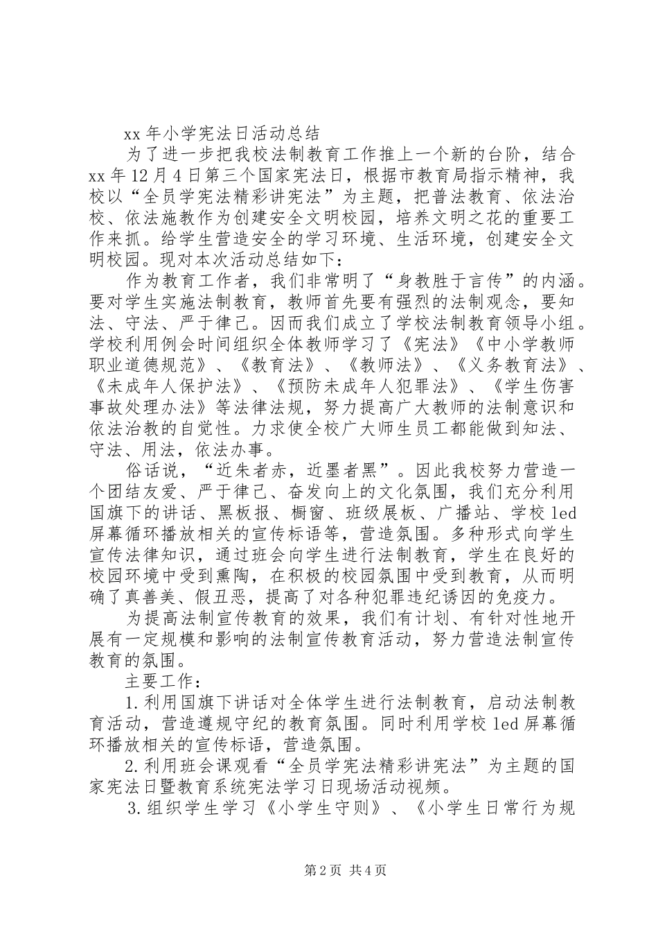 XX年小学宪法日活动总结_第2页