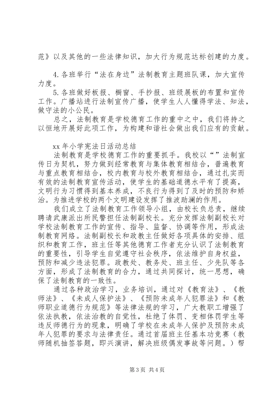 XX年小学宪法日活动总结_第3页