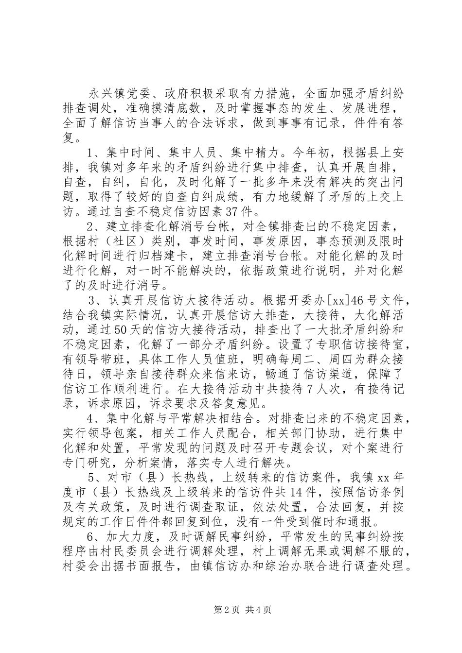 信访部门工作总结信访工作总结_第2页