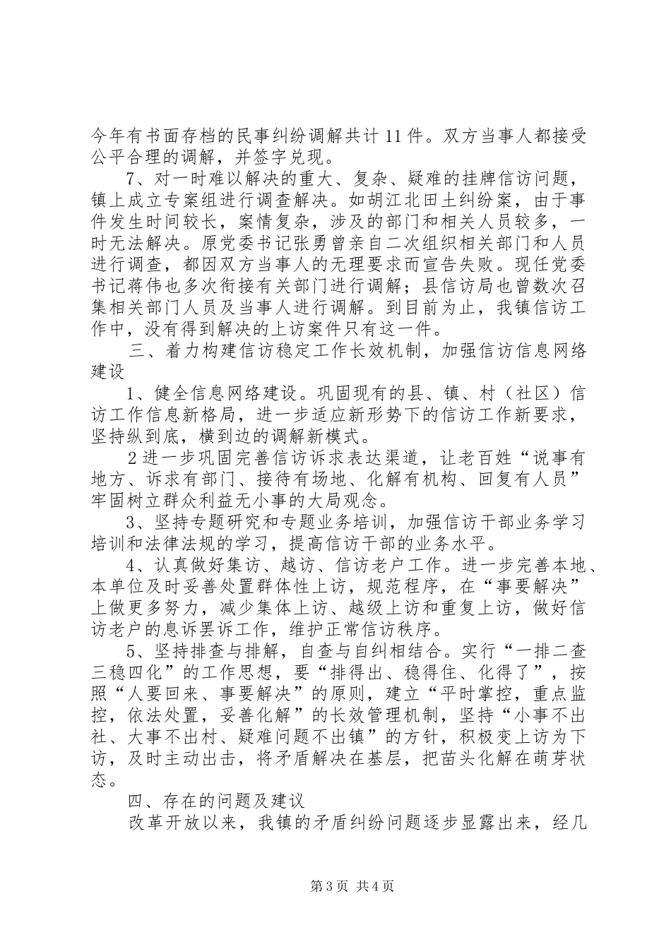 信访部门工作总结信访工作总结_第3页