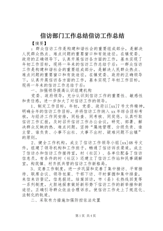 信访部门工作总结信访工作总结