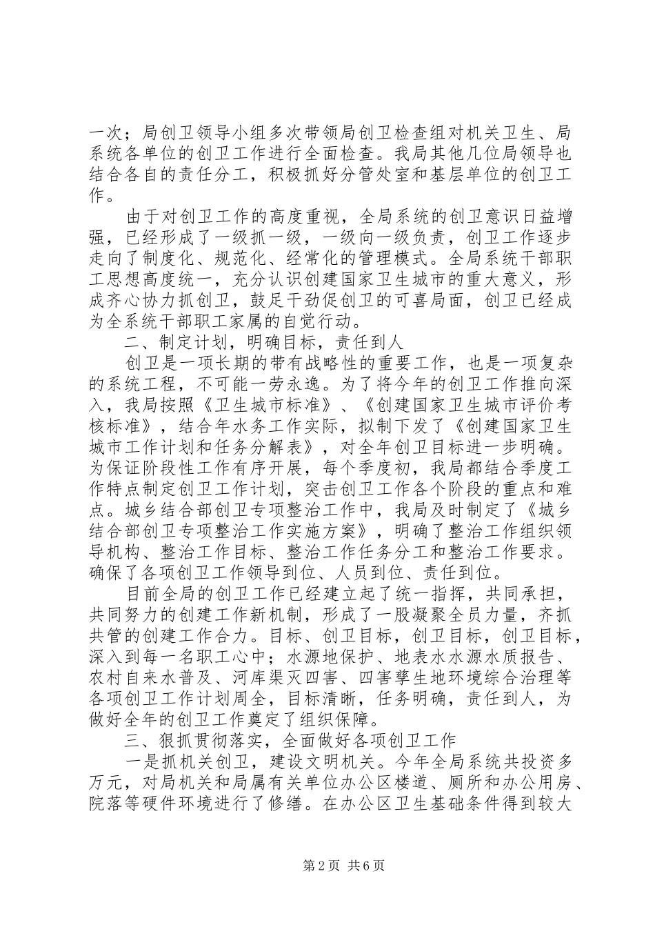 [水务系统创建卫生城市工作总结]卫生创建工作总结_第2页