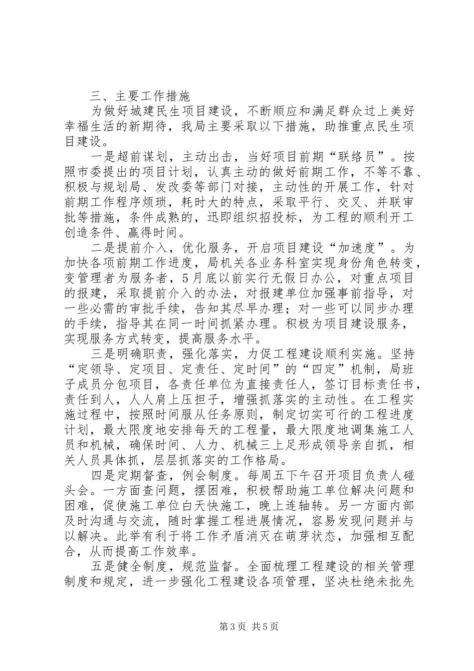 住建局XX年上半年工作总结_第3页