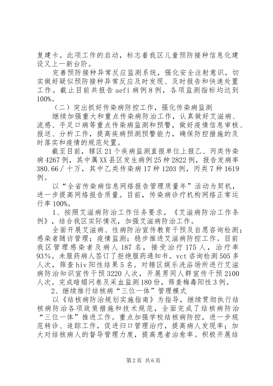 XX县区疾控中心XX年-工作总结_第2页