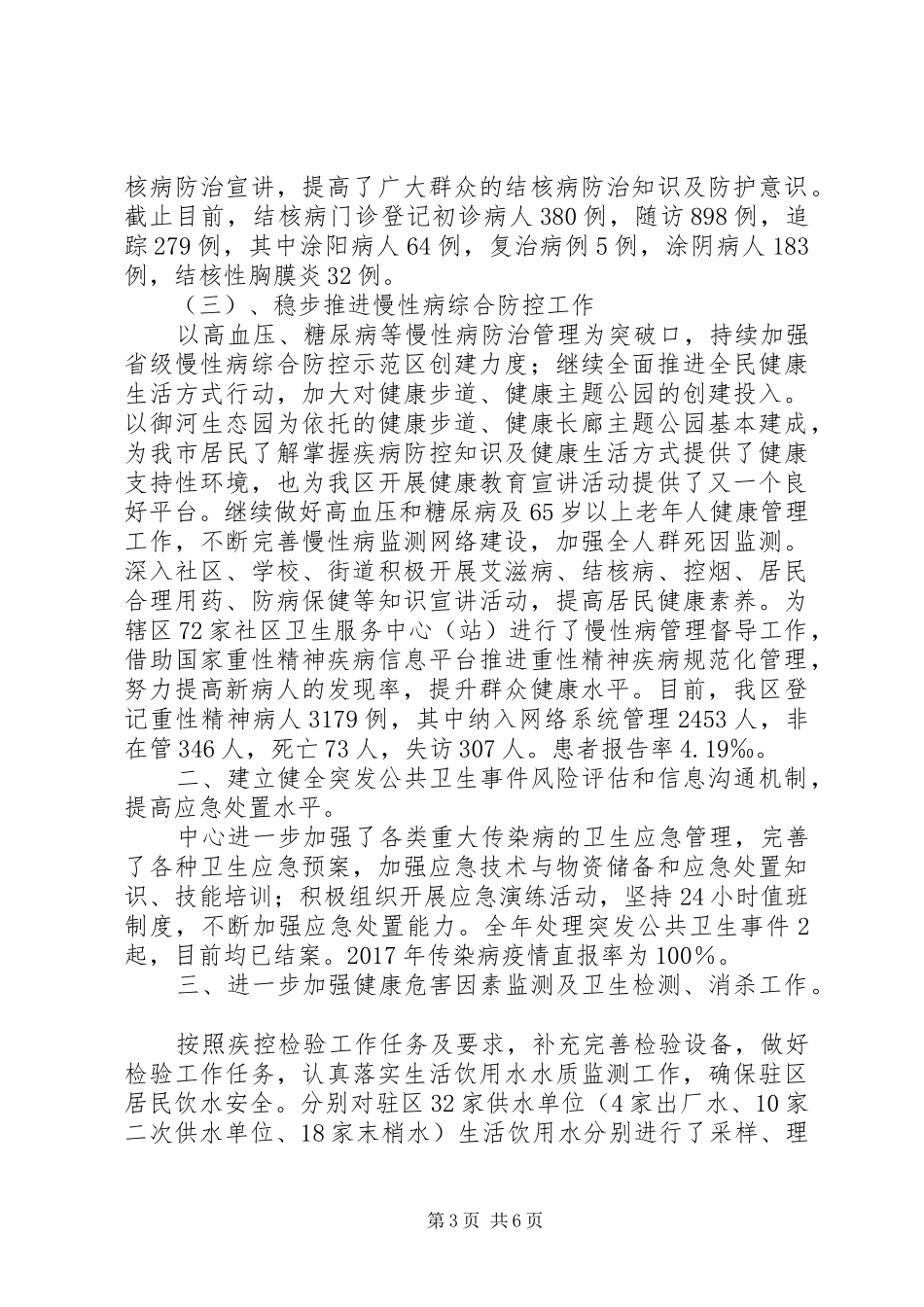 XX县区疾控中心XX年-工作总结_第3页