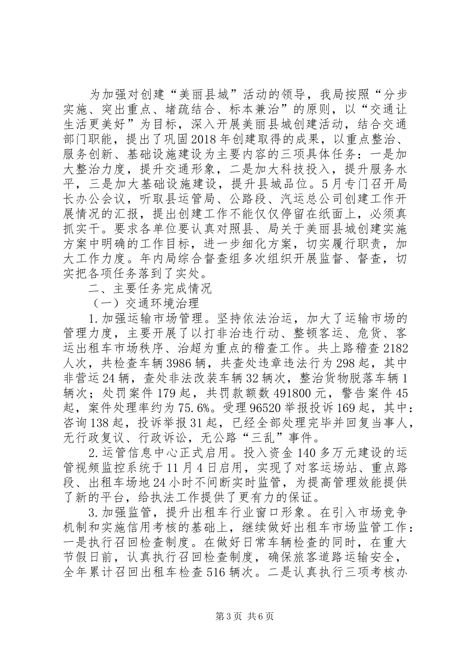 乡镇林业局年度旅游的工作总结_第3页