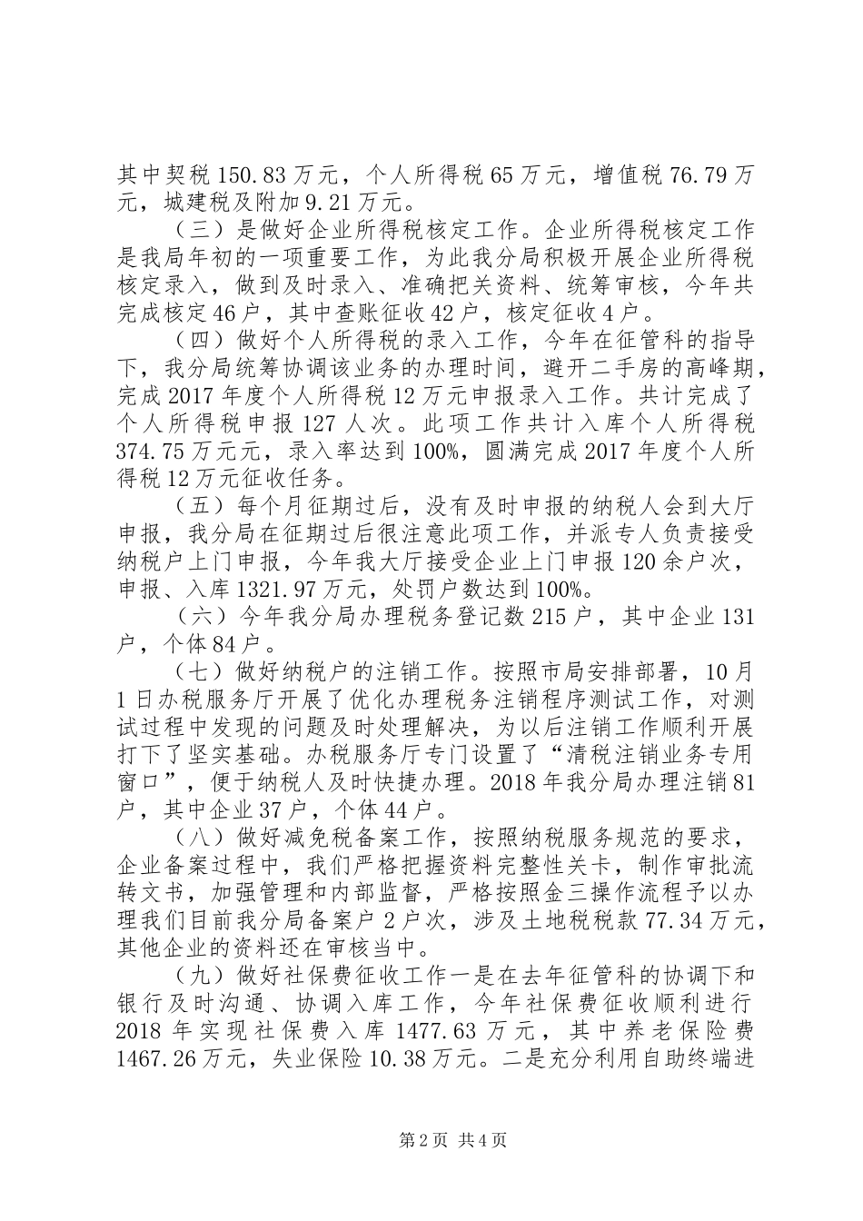 优秀办税服务厅工作总结_第2页