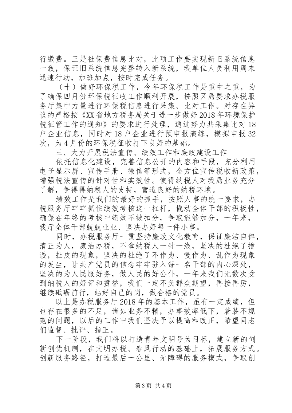 优秀办税服务厅工作总结_第3页