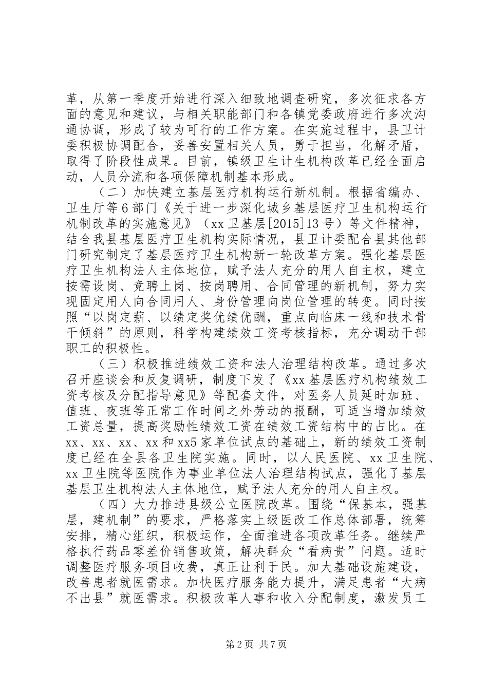 XX年卫生计生重点工作总结_第2页