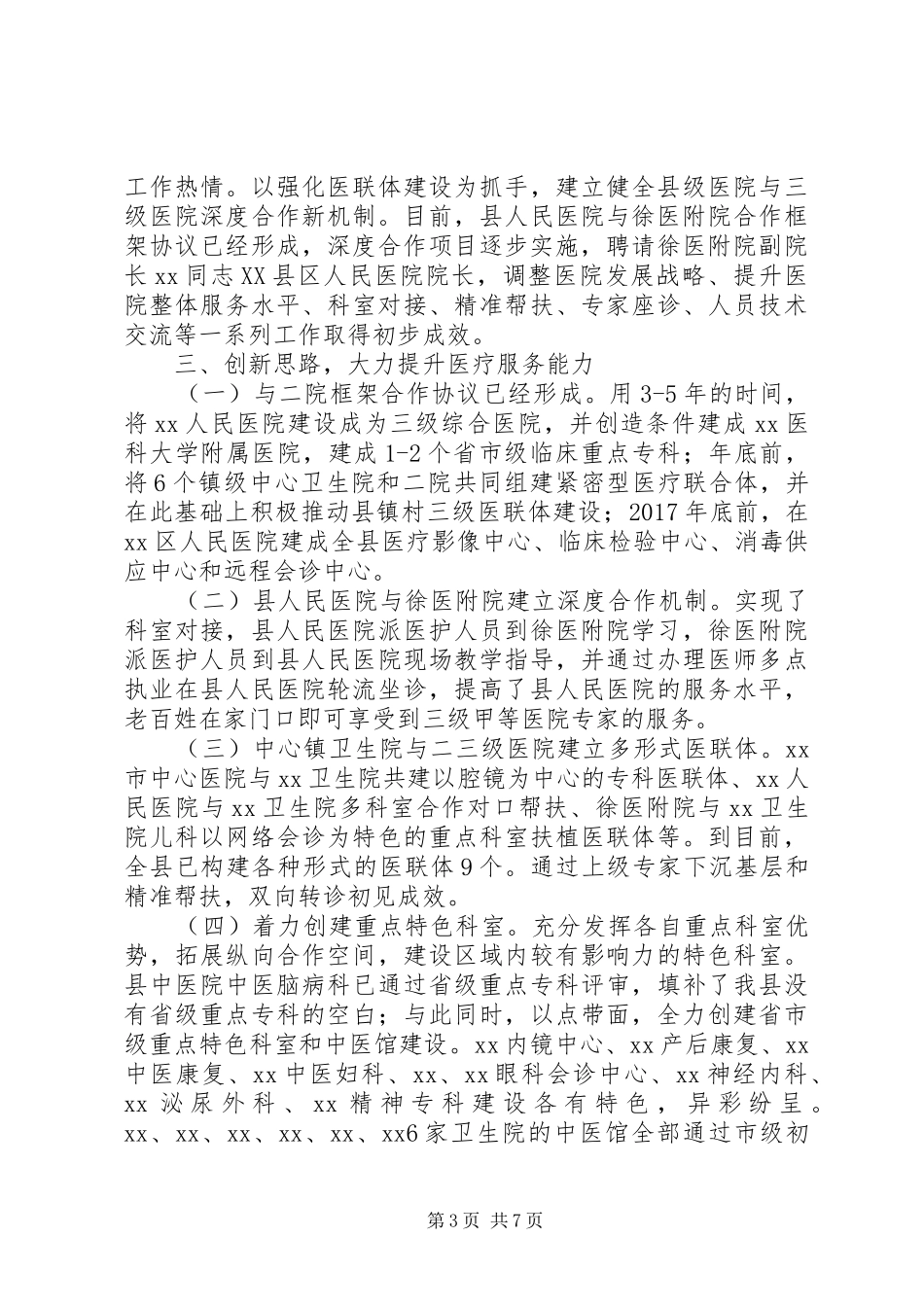 XX年卫生计生重点工作总结_第3页