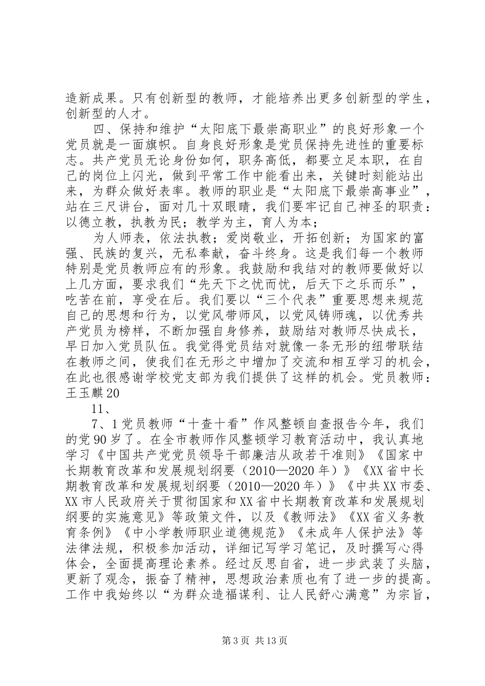 党员结对帮扶总结_第3页