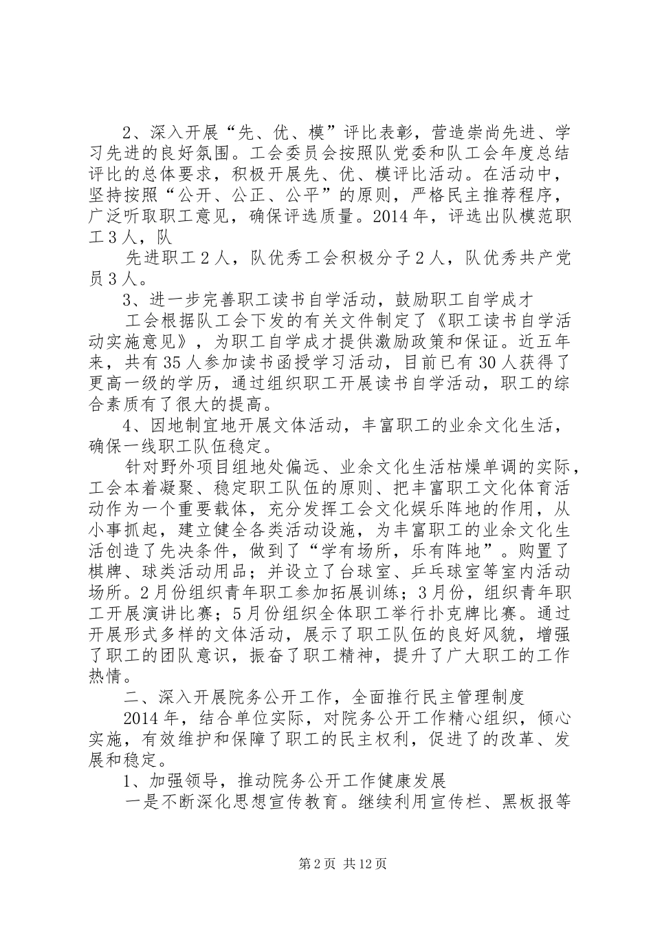 XX年地勘院工会总结_第2页