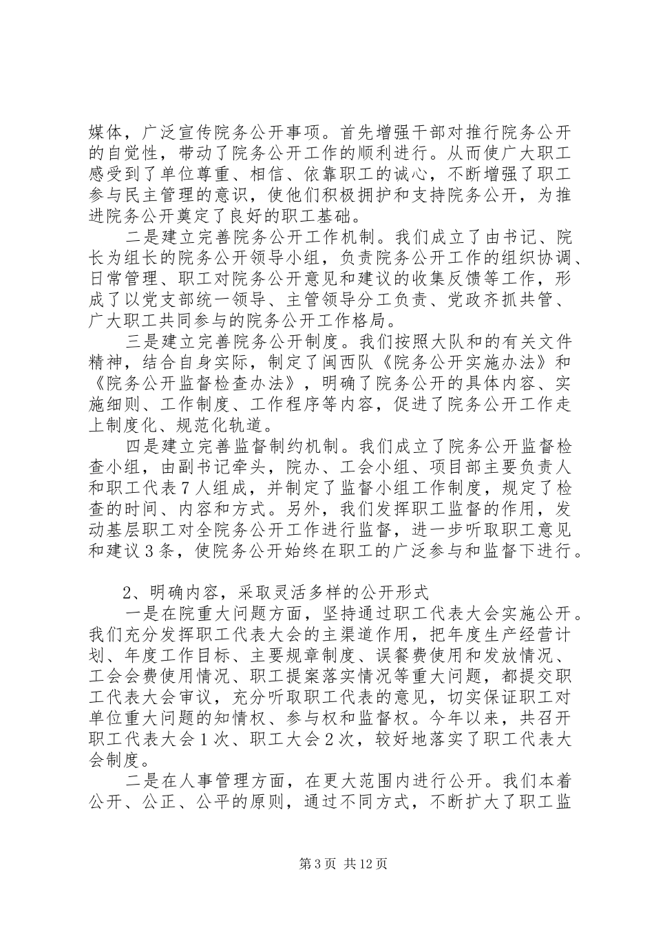XX年地勘院工会总结_第3页