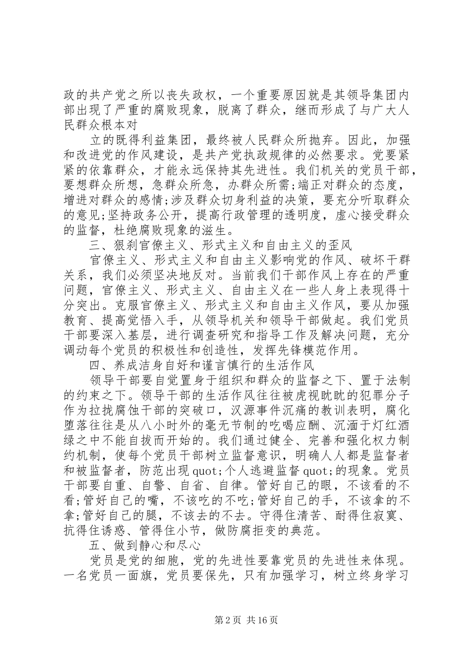 XX年法院党风廉政宣传教育工作总结_第2页