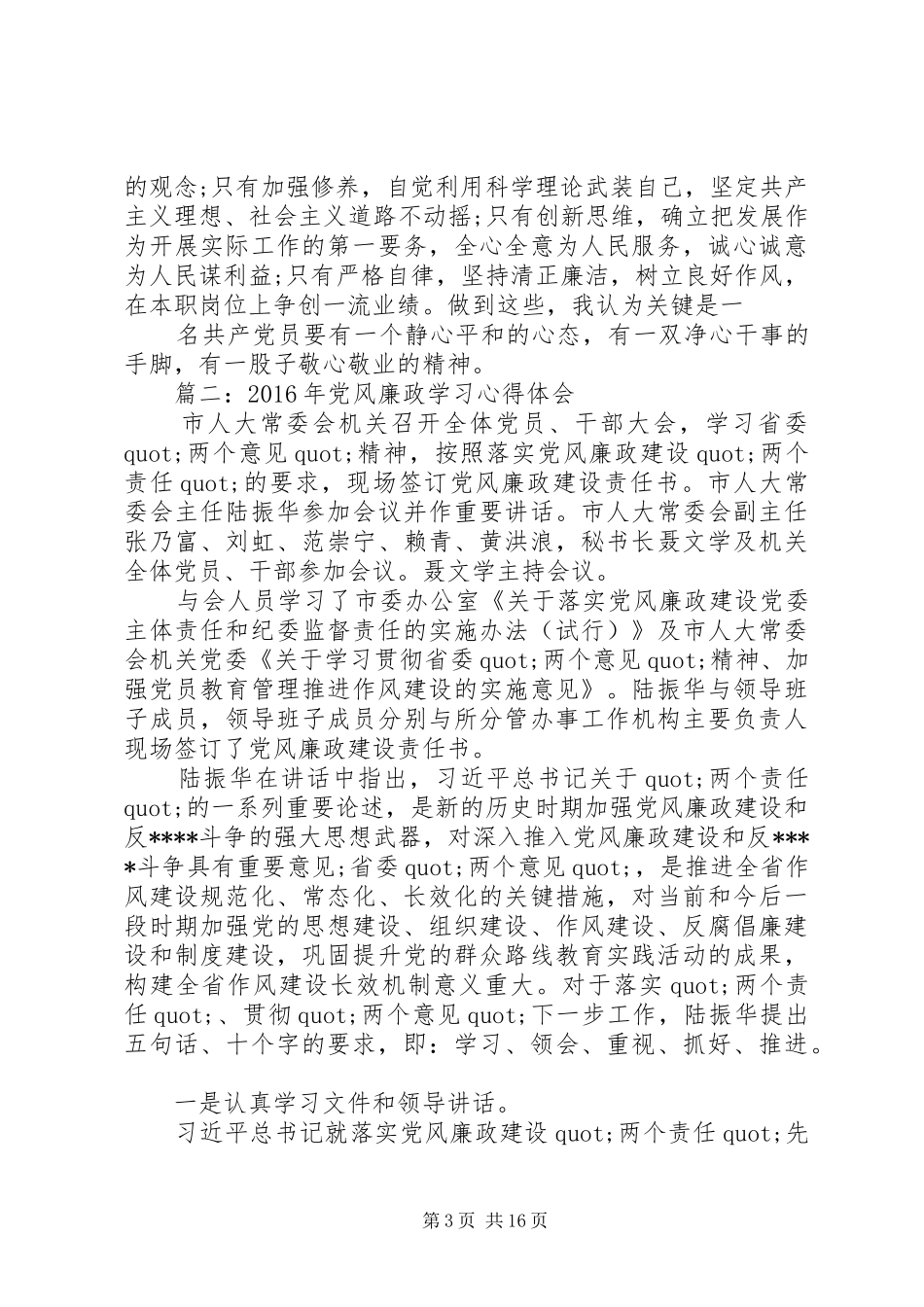 XX年法院党风廉政宣传教育工作总结_第3页
