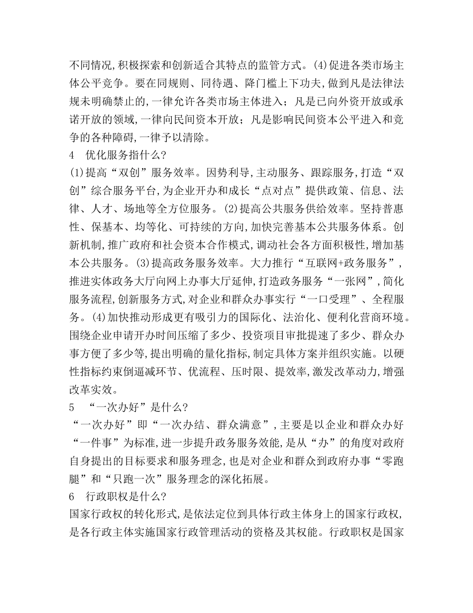 “放管服”改革应知应会 _第2页