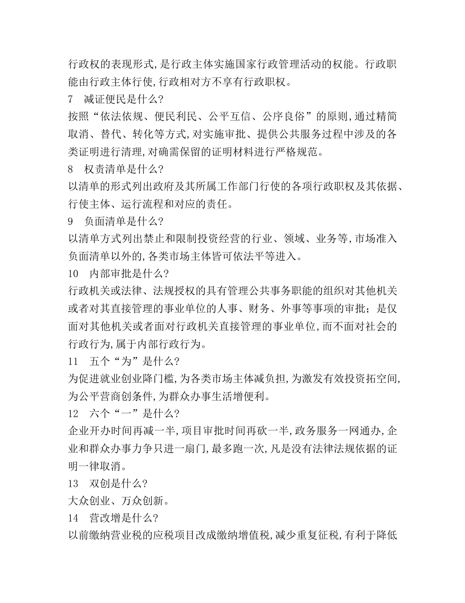 “放管服”改革应知应会 _第3页