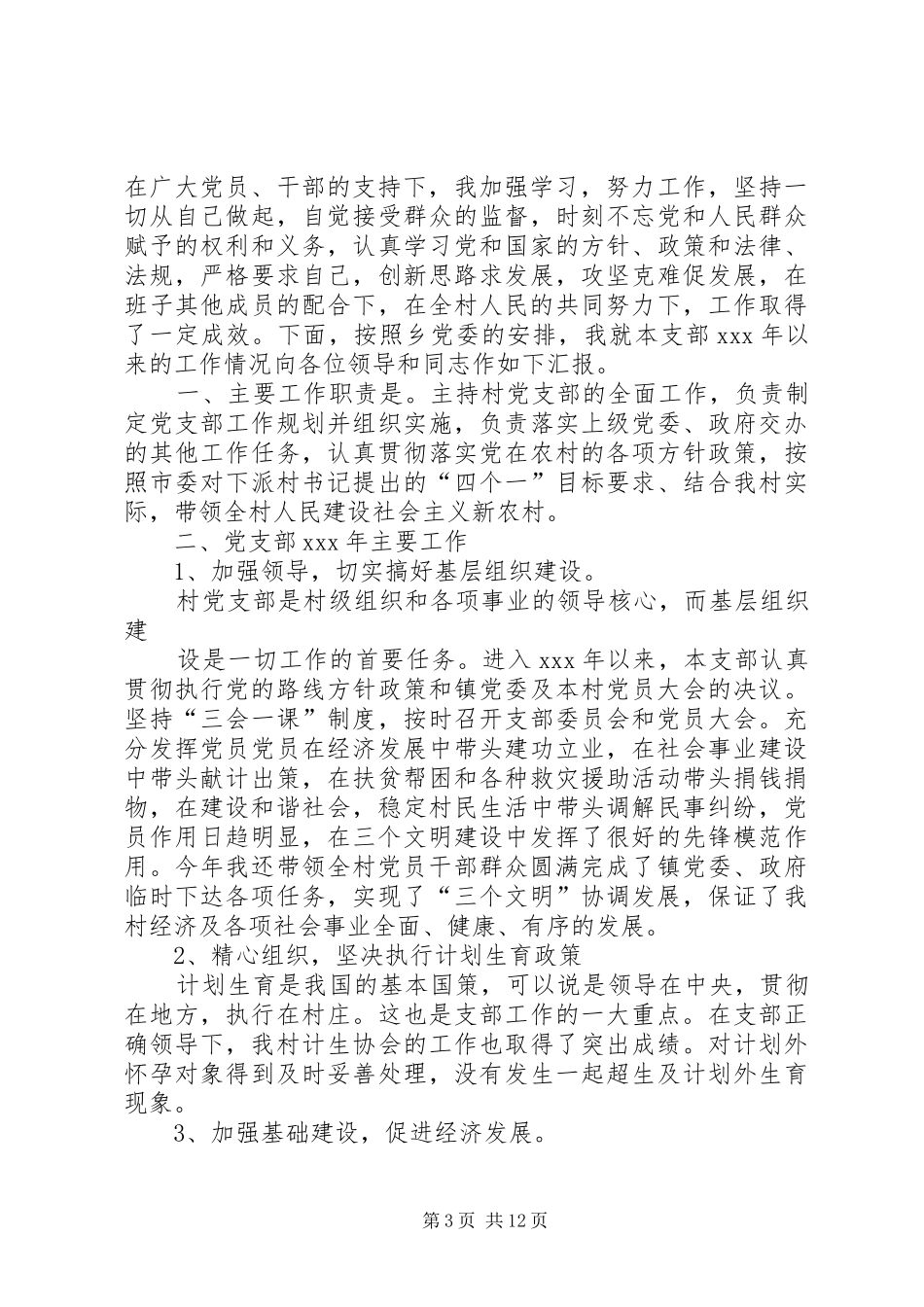 党支部书记个人总结(精选多篇)_第3页