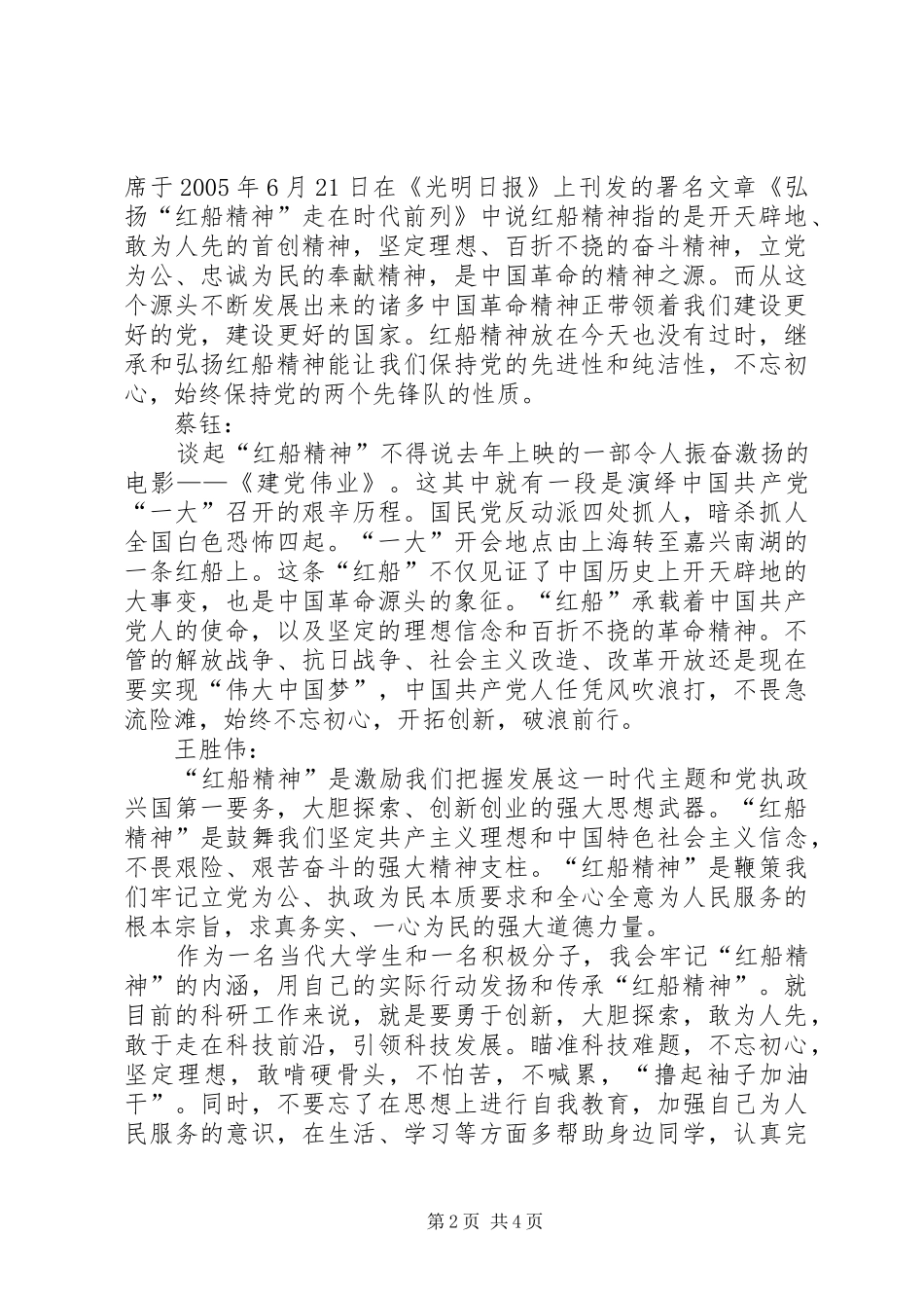 【感悟】“红船精神”学习总结_第2页