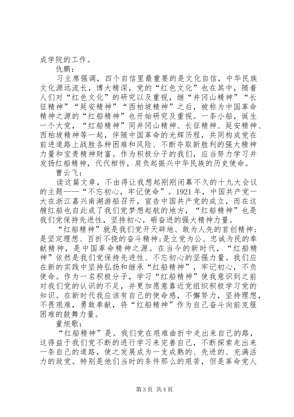【感悟】“红船精神”学习总结_第3页