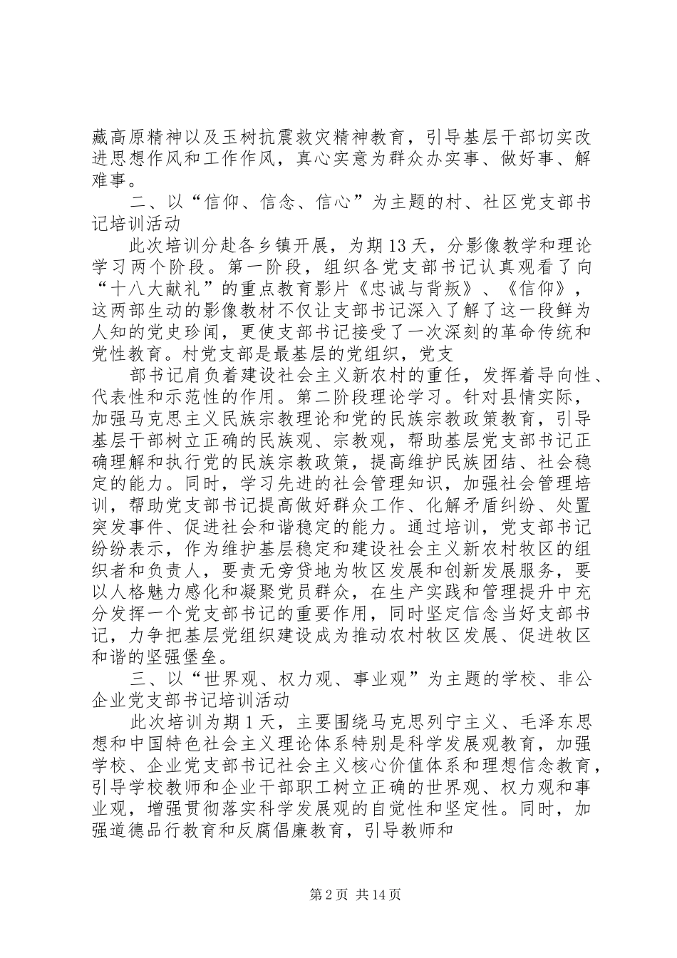 XX县区基层党组织书记轮训工作总结_第2页