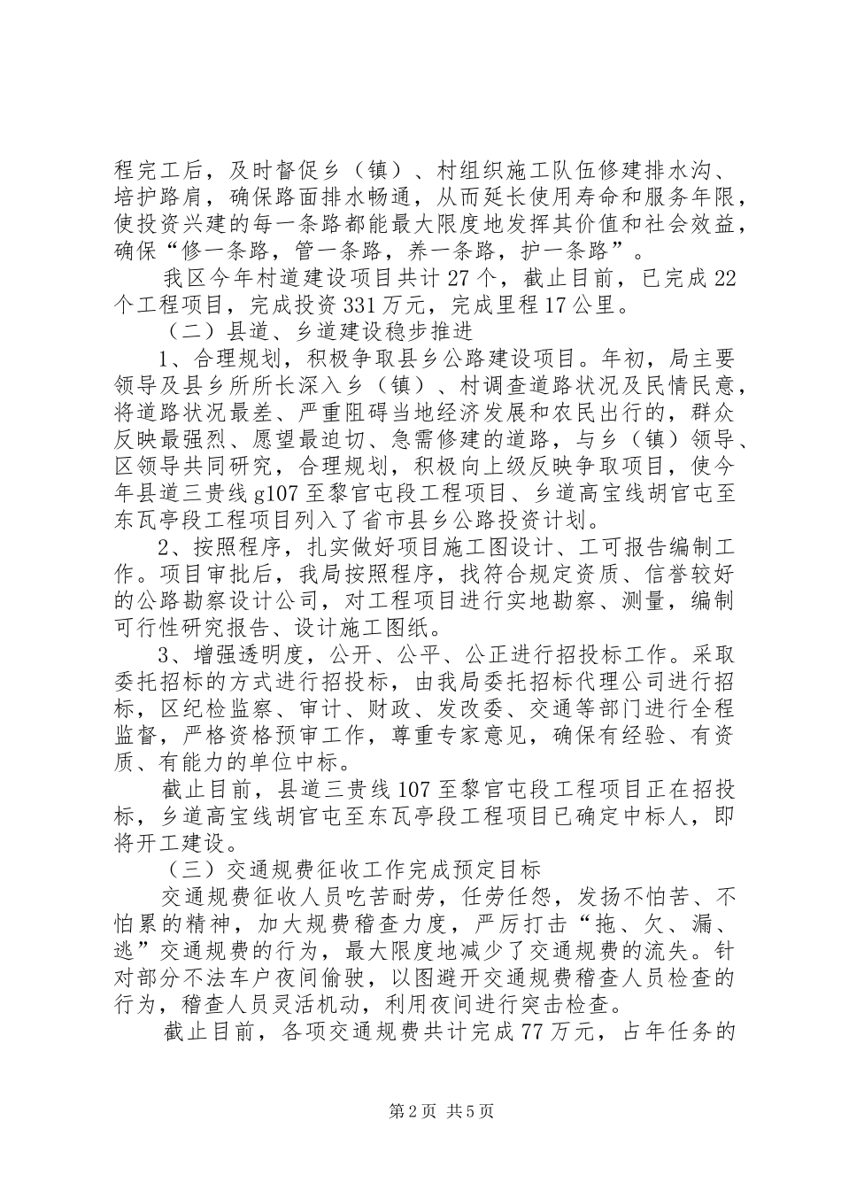 交通局上半年工作总结 (15)_第2页