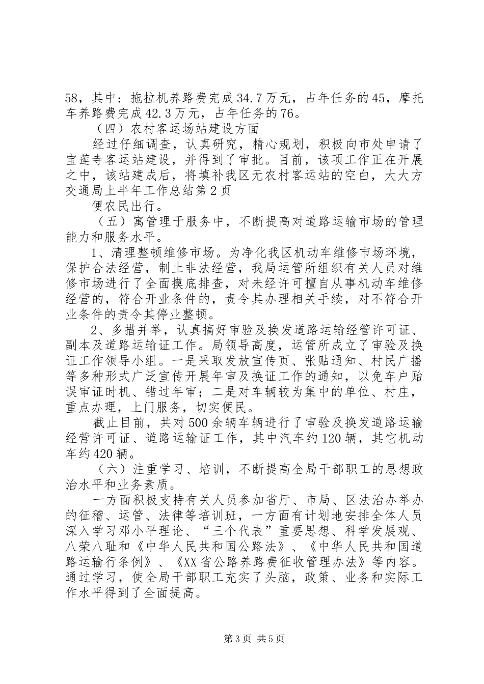 交通局上半年工作总结 (15)_第3页