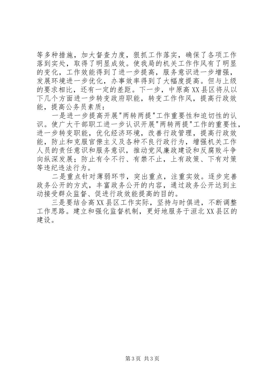 “两转两提”活动总结 (3)_第3页
