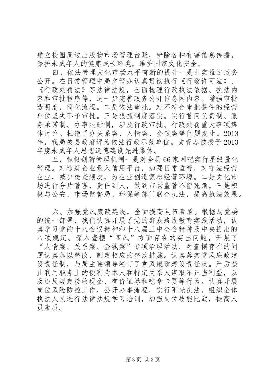 XX年文化市场管理办公室工作总结_第3页