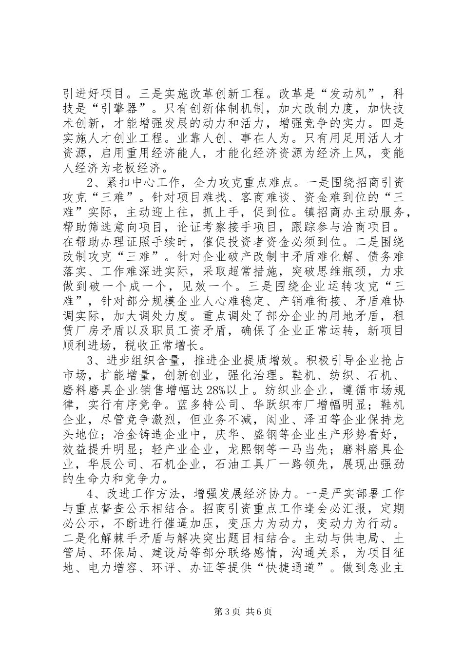 乡镇产业经济发展工作总结_第3页