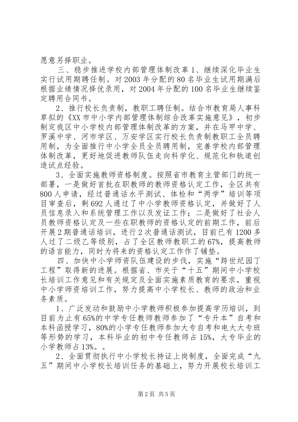 人事科工作汇报[教育局人事科工作小结工作总结]_第2页