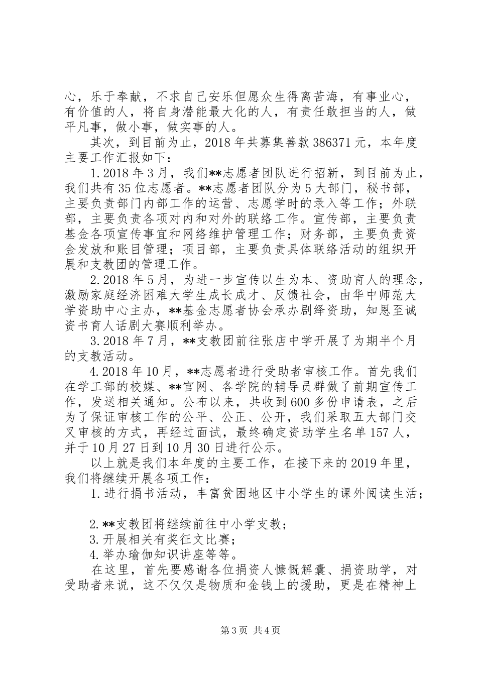 XX年教育基金工作总结汇报_第3页