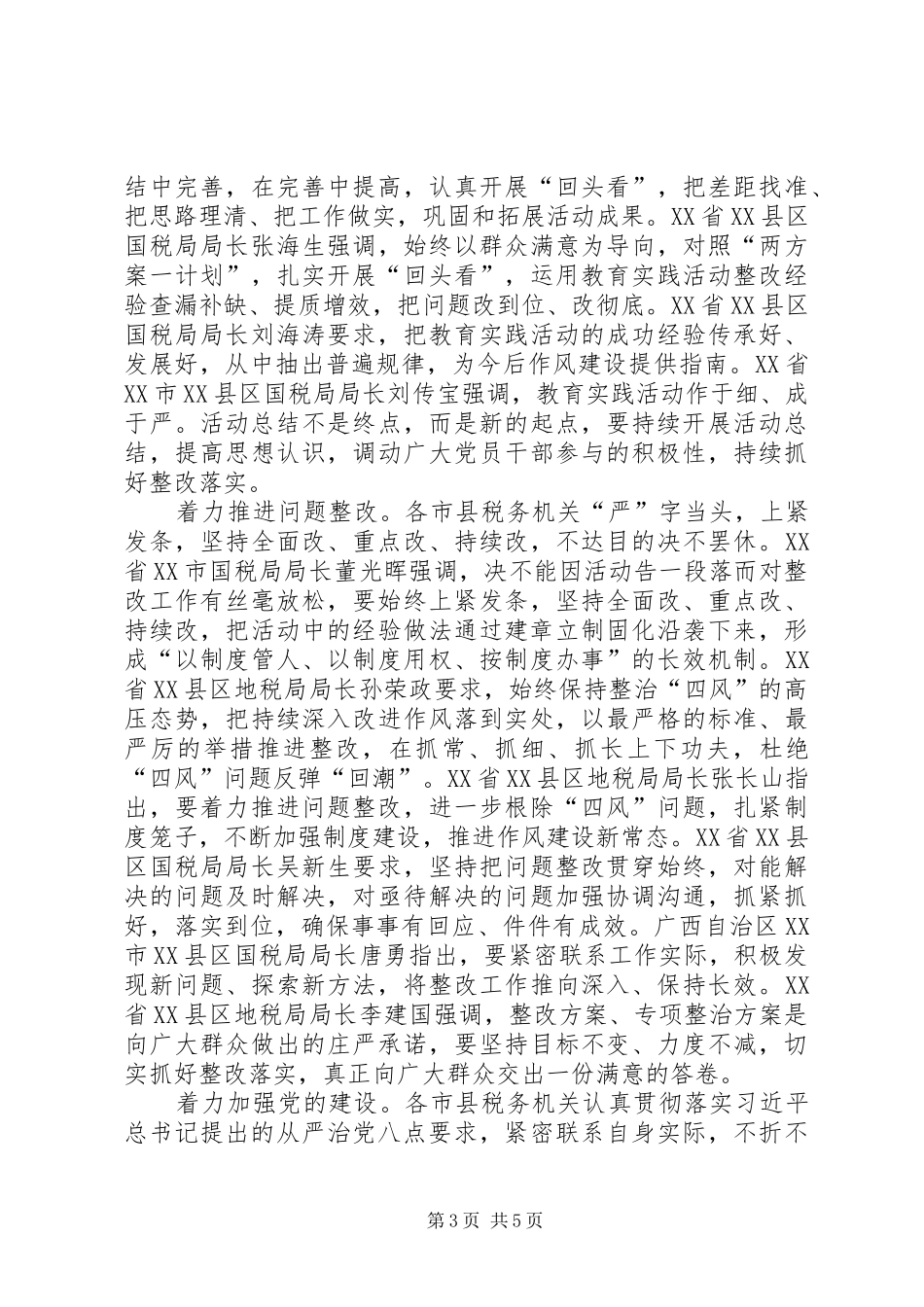 五个着力解决个人总结_第3页