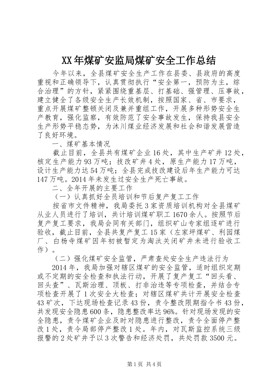 XX年煤矿安监局煤矿安全工作总结_第1页