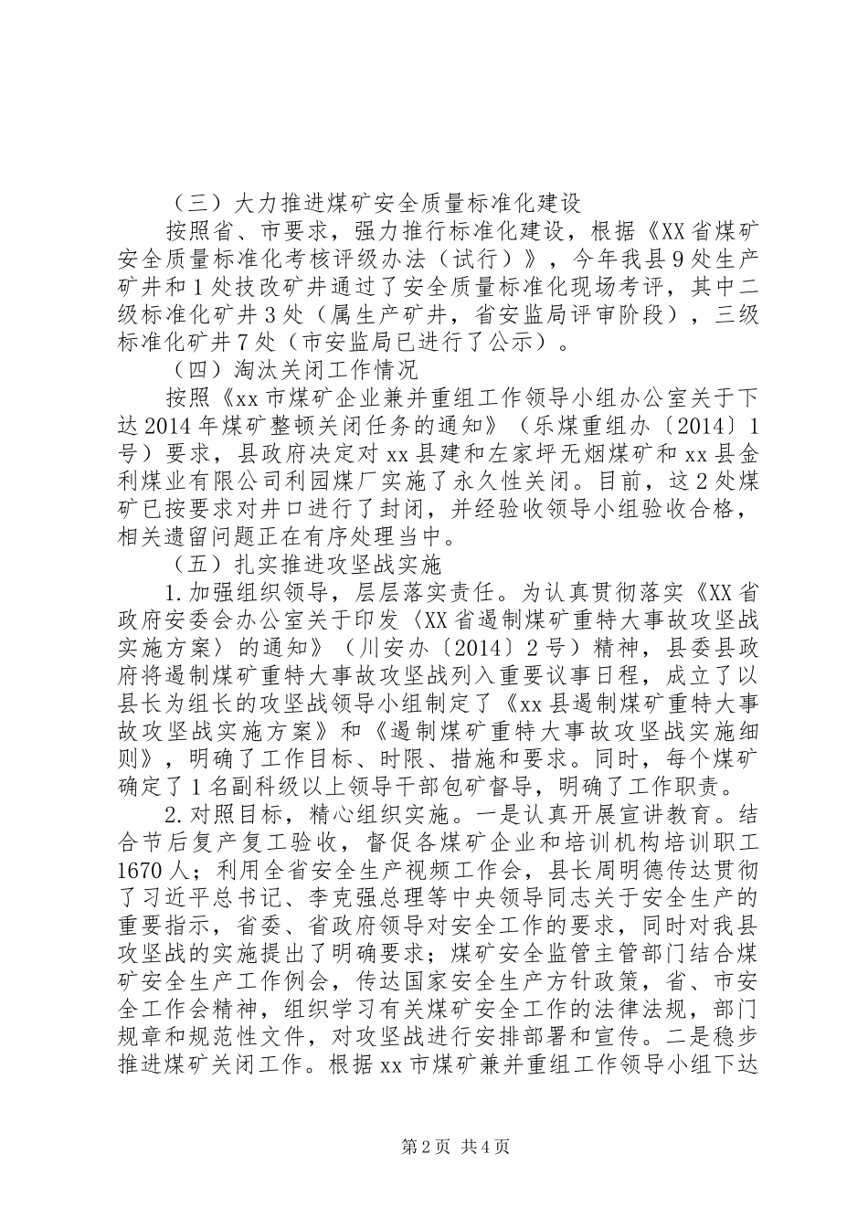 XX年煤矿安监局煤矿安全工作总结_第2页