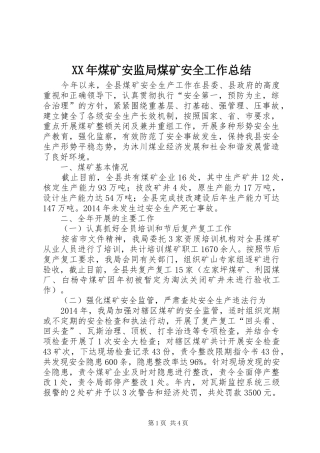 XX年煤矿安监局煤矿安全工作总结
