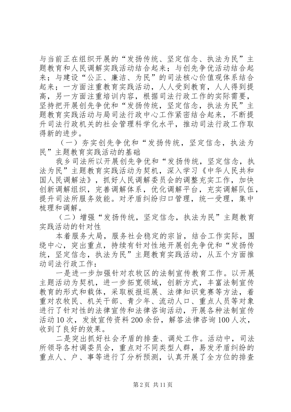 “发扬传统、坚定信念、执法为民”主题教育活动总结_第2页