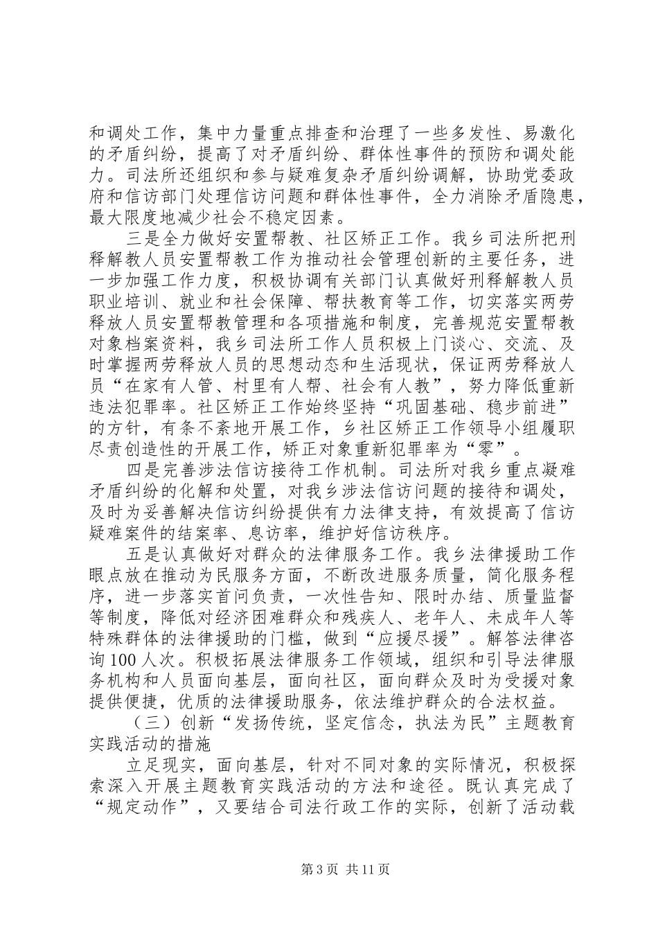 “发扬传统、坚定信念、执法为民”主题教育活动总结_第3页